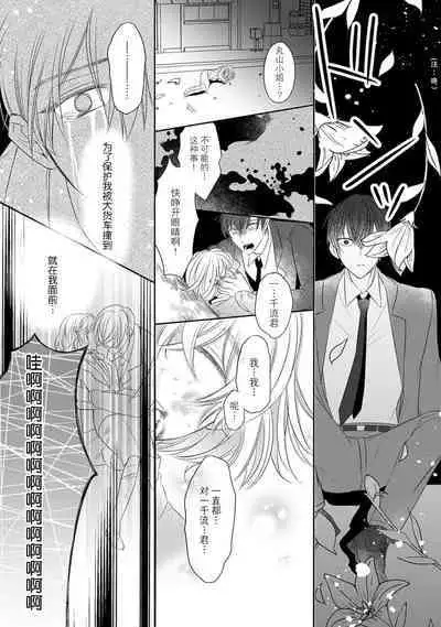 [Hana maruko] Sen koi ~ Chitose ni hitori no bishōjo ni tensei shitanode miyabina ikemen to koi shimasu! | 千恋 ~转生为千年一遇的美少女恋上风雅美男子！~ 1-2 [Chinese] [莉赛特汉化组]