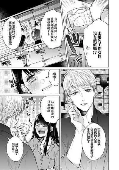 [Yamada pan] Doutei Ouji to Shojo Otome ~ 30-sai Made Shojo Deshita ga, Konotabi Makabe Shachou to SeFri Keiyaku Shichaimashita ~ | 宠爱王子和处女少女~30岁还是处女，这一次和真壁社长签订了炮友契约~ 1-5 end [Chinese] [莉赛特汉化组]