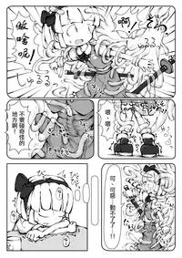 [0bake] Touhou YouReimu – Phantom Limb and Ghostly Sense (Touhou Project) [Chinese] [瑞树汉化组]