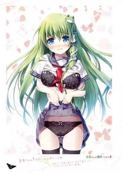 [Nanairo Otogizoushi (Miyase Mahiro)] SANA-P-Complete!+H (Touhou Project) [Digital]