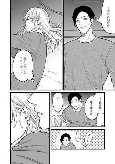 "Shitsuji" ni Natta Anata wo 1-5