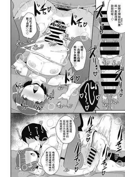 Dameo wa Bosei ♂ de Tsukuru