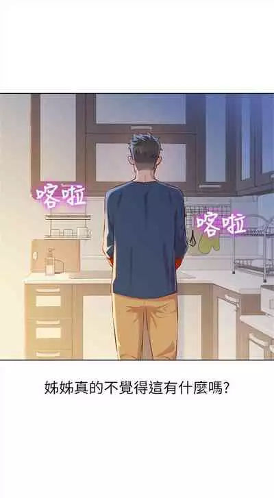 [週日] [犬子 & 經文旗] 漂亮幹姐姐 1-100 官方中文（連載中）