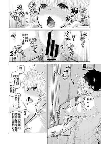 Noraneko Shoujo to no Kurashikata | 與野貓少女一起生活的方法 Ch. 22-40