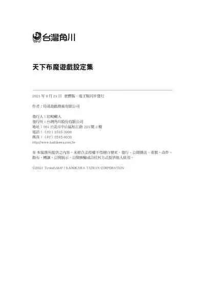 TenkafuMA! Official Game Setting Book (Chinese)