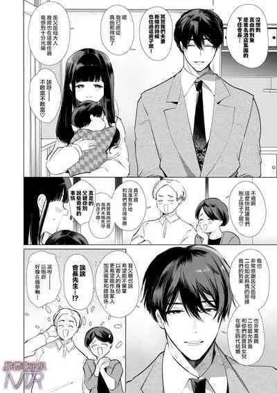 [Yatomomin (Yamamoto Tomomitsu)] Mayu-chan NTR ~Daigaku Shingaku no Tame Joukyou Shita Kanojo ga Onzoushi ni Tsukamari Dekiai Sarete Shimatta...~ | 真由NTR～为了上大学远赴东京结果被富二代抓住狠狠宠的故事~ [Chinese] [橄榄汉化组]