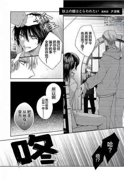 Sajou no Chou wa Torawaretai | 沙漠之蝶意欲被捕