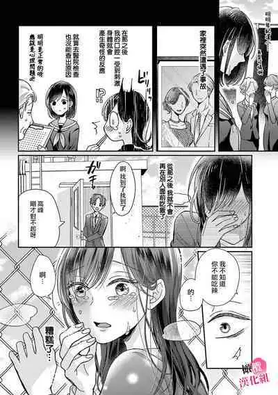 [ awai poppo] okuti ga etti na zyakuten datte、 raibaru no eri-to douryou ni bare te simai masi ta~01-02｜就连口中很色情的弱点也暴露给了竞争对手的同事~01-02[橄欖汉化组]