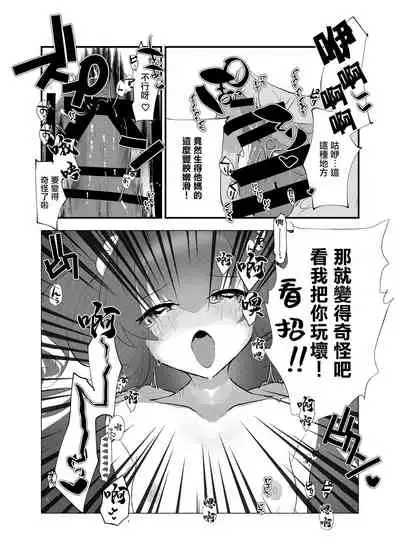 Mesugaki ni Maketakunai, to Omotteitara Mesugaki ni Natte Shimatta Ken 2