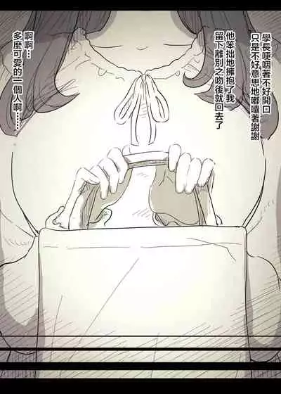 Bungaku Joshi ni Taberareru 3