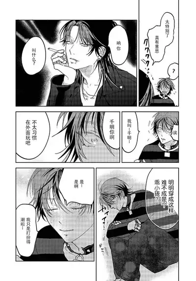 PUNKS TRIANGLE | 朋克三角 1-3