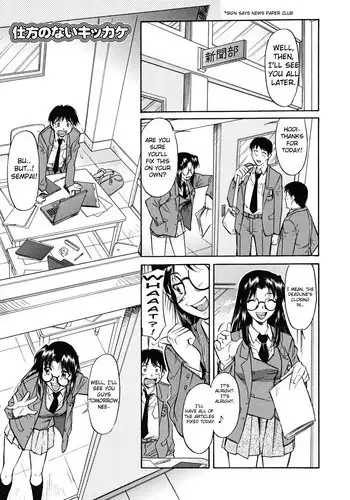 [薔薇色の日々] パラメータ・リモコン -あの娘のアソコを簡単操作！？-（1）