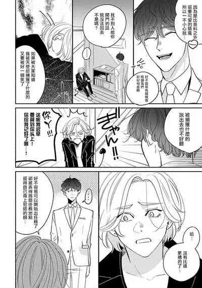 [Suehiro Machi] Furetaku Nattara, Kaette Oide | 回到我这里来吧 倘若你想要触碰的话 Ch. 1-5 + 加笔1-2 [Chinese] [冒险者公会] [Digital]