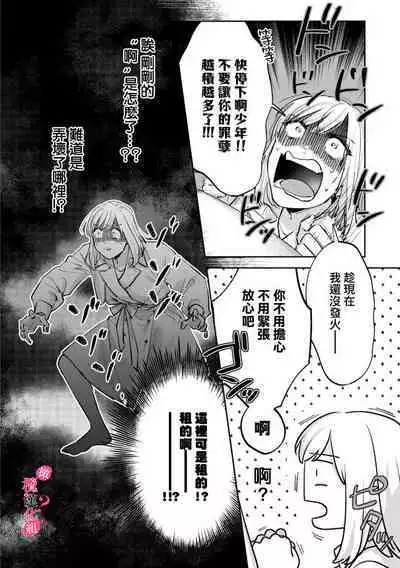 [Enya Maru] Ore no Oppai Sukinan desho?01-08| 你喜欢我的胸对吧? 01-08[Chinese] [橄榄汉化组]