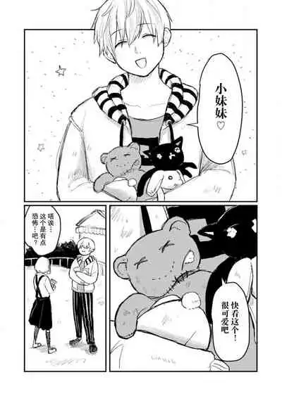 [Suitcho] Horage Sekai ni Tensei shitara Satsujinki no Oshi ga Ita | 转生恐怖游戏遇见我推的杀人鬼 Ch. 1-3 [Chinese] [莉赛特汉化组]