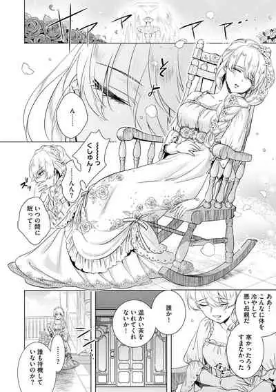 [Saotome Mokono] Kyououji no Ibitsu na Shuuai ~Nyotaika Knight no Totsukitooka~ 3 [Digital]