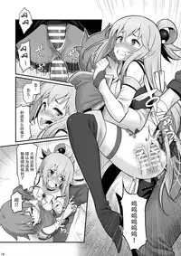 [Pirokobo (Piro)] Damegami-sama wa Nomisugi ni Gochuui o! (Kono Subarashii Sekai ni Syukufuku o!) [Chinese] [脸肿汉化组] [Digital]