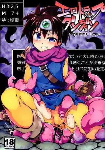 (C90) [Tomoshibiya Koubou (Tomoshibi Hidekazu)] Luce no Ero Trap Dungeon [Chinese] [无毒汉化组]