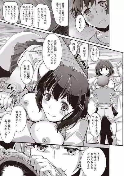 Fushidara ni Natte Ageru