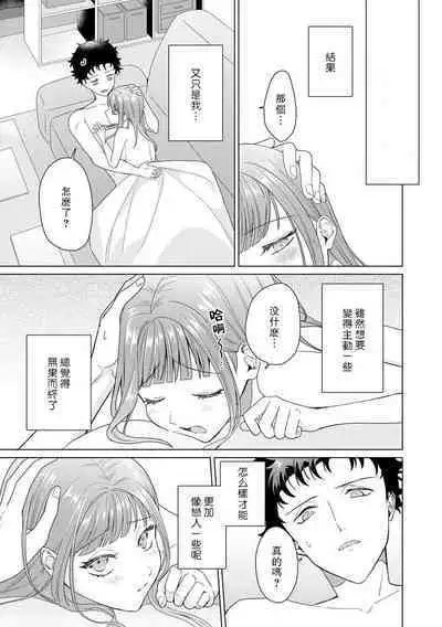 Yuunou Engineer ni wa Ura no Kao ga Aru Watashi o Kaihatsu suru Dekiai Step | 能干程序员隐藏的一面 把我“开发”的溺爱步骤 1-8