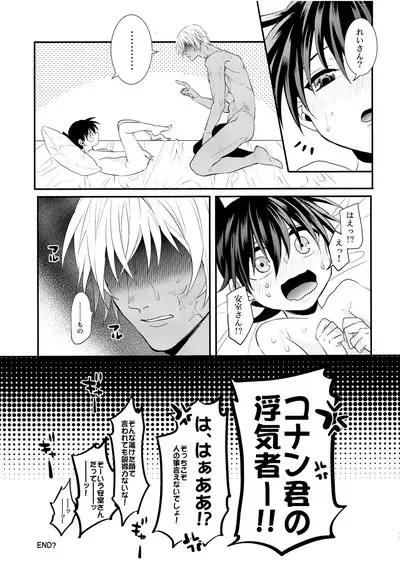 Irekawatte mo Anata no mono