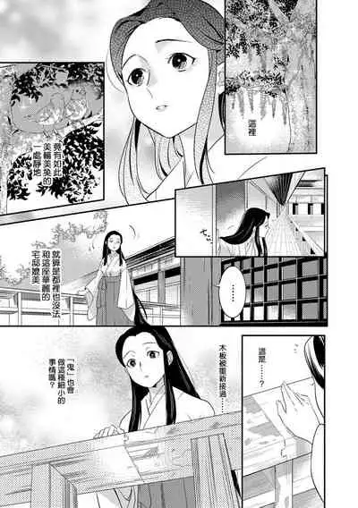 [Foxies] Oeyama suimutan utsukushiki oni no toraware hime | 大江山醉夢逸話 美麗的鬼與被囚禁的公主 Ch. 1-5 [Chinese] [莉赛特汉化组]