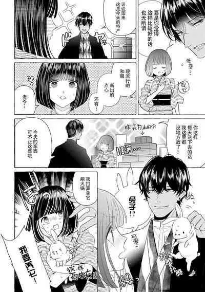 [Miyazaki Uno] Zetsurin Oni no Ikenie Zuma ~Haramu made Sosogarete...~ | 绝伦鬼的祭品新娘～向里面注射到怀孕为止…～ 1-5 [Chinese] [莉赛特汉化组]