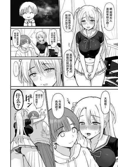 [PigPanPan (Ikura Nagisa)] Net de Shiriatta JC ga 35-sai no Oba-san datta | 网上所结识的JC竟然是35岁的老太婆 [Chinese] [欶澜汉化组] [Digital]