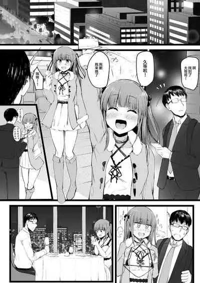 [Futamare (akiAmare)] Futanari JK Rinoko-chan [Chinese] [羅莎莉亞漢化]