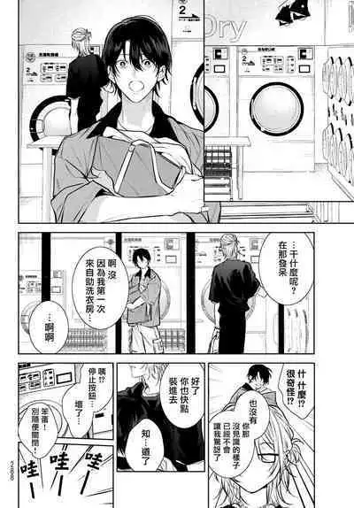 [Ozaki Kaho] Noisy Roommate ~Ie Nashi ni Natta node Ikemen to Kaiitsuki Bukken de Doukyo Hajimemashita~ | 我的怨种室友 Ch. 1-8 [Chinese] [苍蓝神烦汉化组x冒险者公会] [Digital]