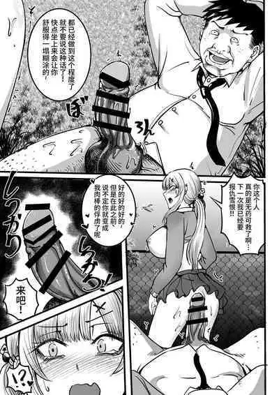 復讐のために生まれたチンコ