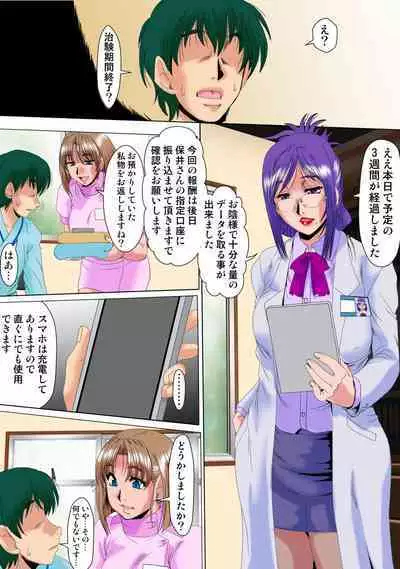 Ore ga Shinyaku no Chiken Beit ni Sanka shita Ken ni Tsuite