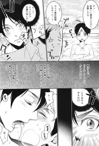 (SUPER22) [Rebellion (Janne Koheiji)] Eren Seme - Eren * Erejan Doku Hon (Shingeki no Kyojin)