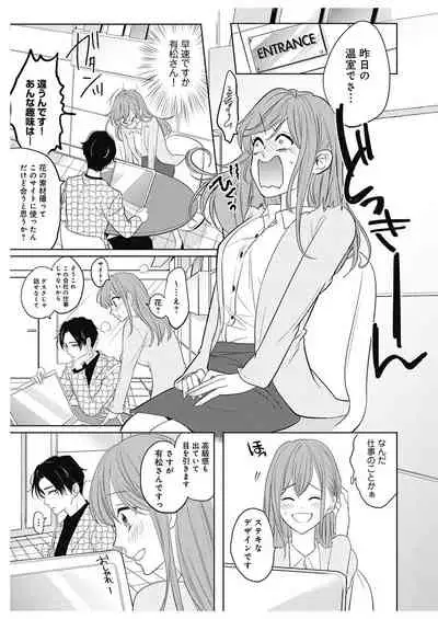 ふとんとこたつ～愛用の寝具が擬人化したら、恩返しに愛されまくる逆ハーレムが待っていました～