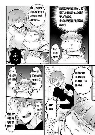 Totsuzen Onnanoko ni Natta node, Ore no Oppai Monde mimasen ka? 19