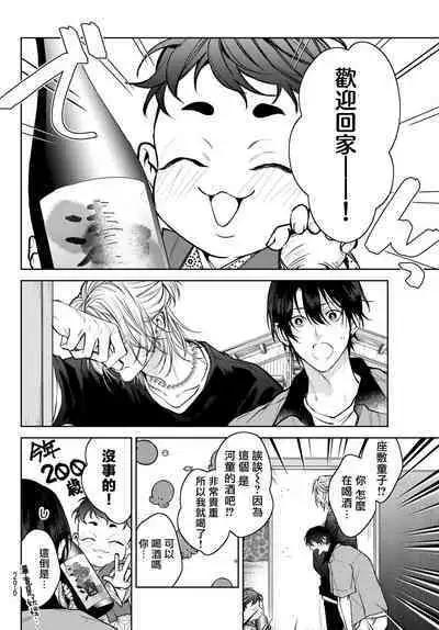 [Ozaki Kaho] Noisy Roommate ~Ie Nashi ni Natta node Ikemen to Kaiitsuki Bukken de Doukyo Hajimemashita~ | 我的怨种室友 Ch. 1-8 [Chinese] [苍蓝神烦汉化组x冒险者公会] [Digital]