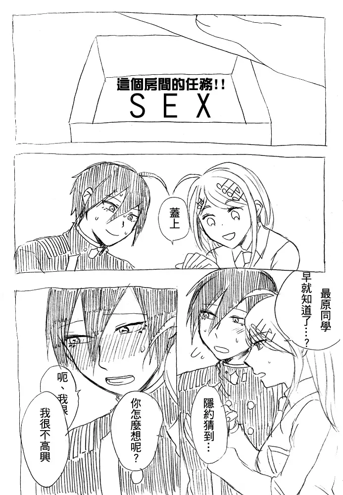SEXしないと出られない部屋
