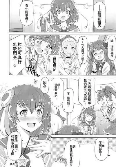 (C96) [ACID EATERS (Kazuma Muramasa)] Minogashite Hoshii lun (Star Twinkle PreCure) [Chinese] [zZzZ個人漢化]