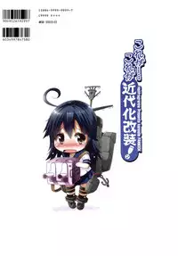 [Hellfragrance (Utsurogi Angu)] Kore ga… Kore ga Kindai-ka Kaisou! (Kantai Collection -KanColle-) [Digital]