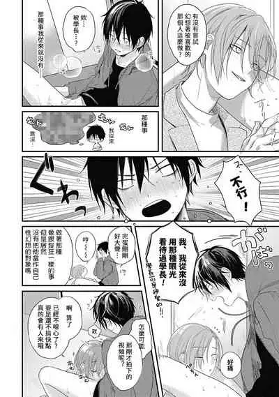 Yabai Yatsu ni Sukareta Hanashi | 被糟糕的家伙给喜欢上了1-3