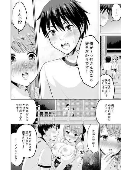 恋人のフリしてたら、イキ声が…。浴衣姿の巨乳お姉さんに、たまらず挿入【完全版】1