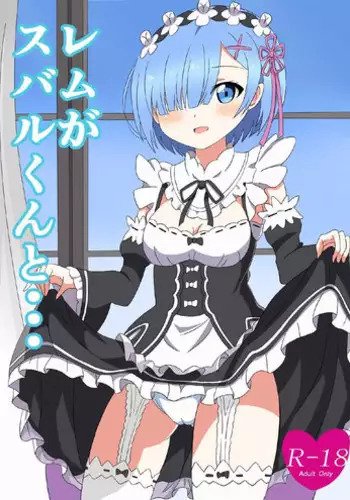 (C90) [Circle-FIORE (Ekakibit)] Rem wa Iya na Ko ni Natte Shimaimasu.... (Re:Zero Kara Hajimeru Isekai Seikatsu)