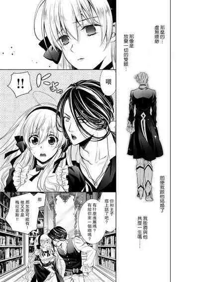 Cinderella ni wa Narimasen! Mob Chara Hime wa Midara na Akuma ni Miirarete | 我才不做灰姑娘！路人公主被淫亂惡魔迷得神魂顛倒 1-9