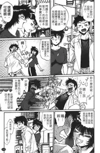 [Manabe Jouji] Kanojo de Ippai 1 | 女朋友滿室 [chinese]