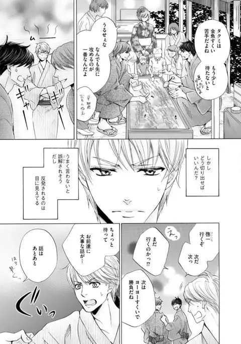 Futari no Musuko ni Nerawarete Imasu 2