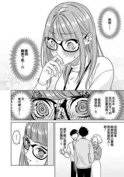 Yuunou Engineer ni wa Ura no Kao ga Aru Watashi o Kaihatsu suru Dekiai Step | 能干程序员隐藏的一面 把我“开发”的溺爱步骤 1-16