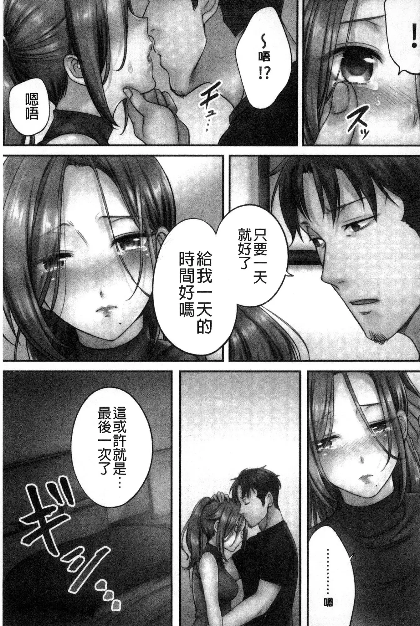 Netori Esthe de, Konya, Tsuma ga....