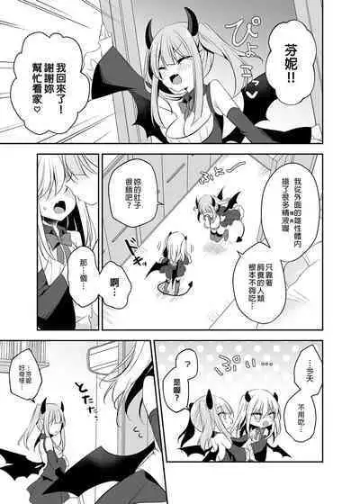 Muchikko Succubus Choukyou Kaihatsu | 調教開發無知的魅魔