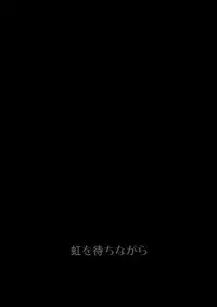 (C88) [Niji wo Machinagara (Biwa)] Chuudoku Shoujo (Danganronpa) [English]