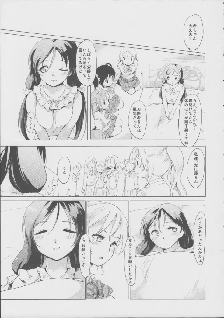 のぞ☆えり ふたなりSWITCH